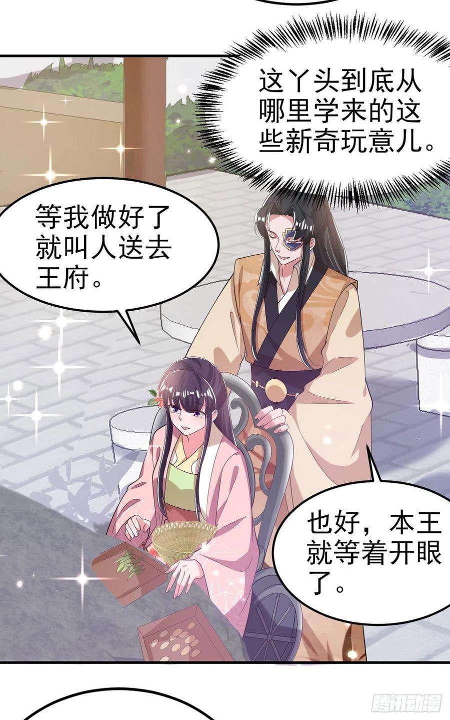 凤御邪王66话 王爷也会脸红啊