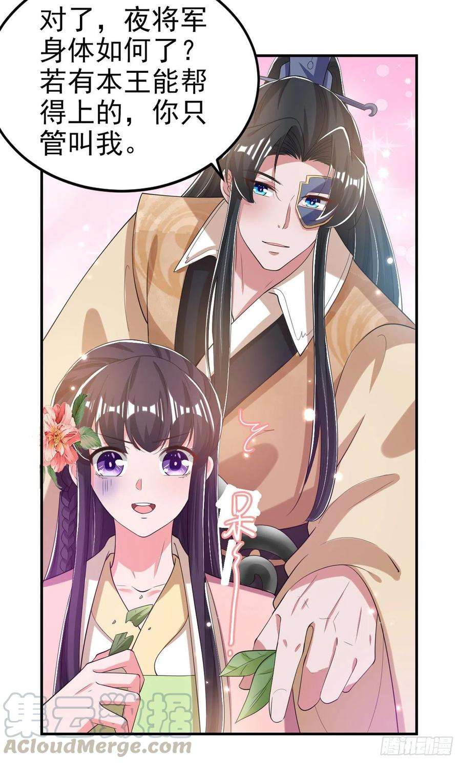 凤御邪王66话 王爷也会脸红啊