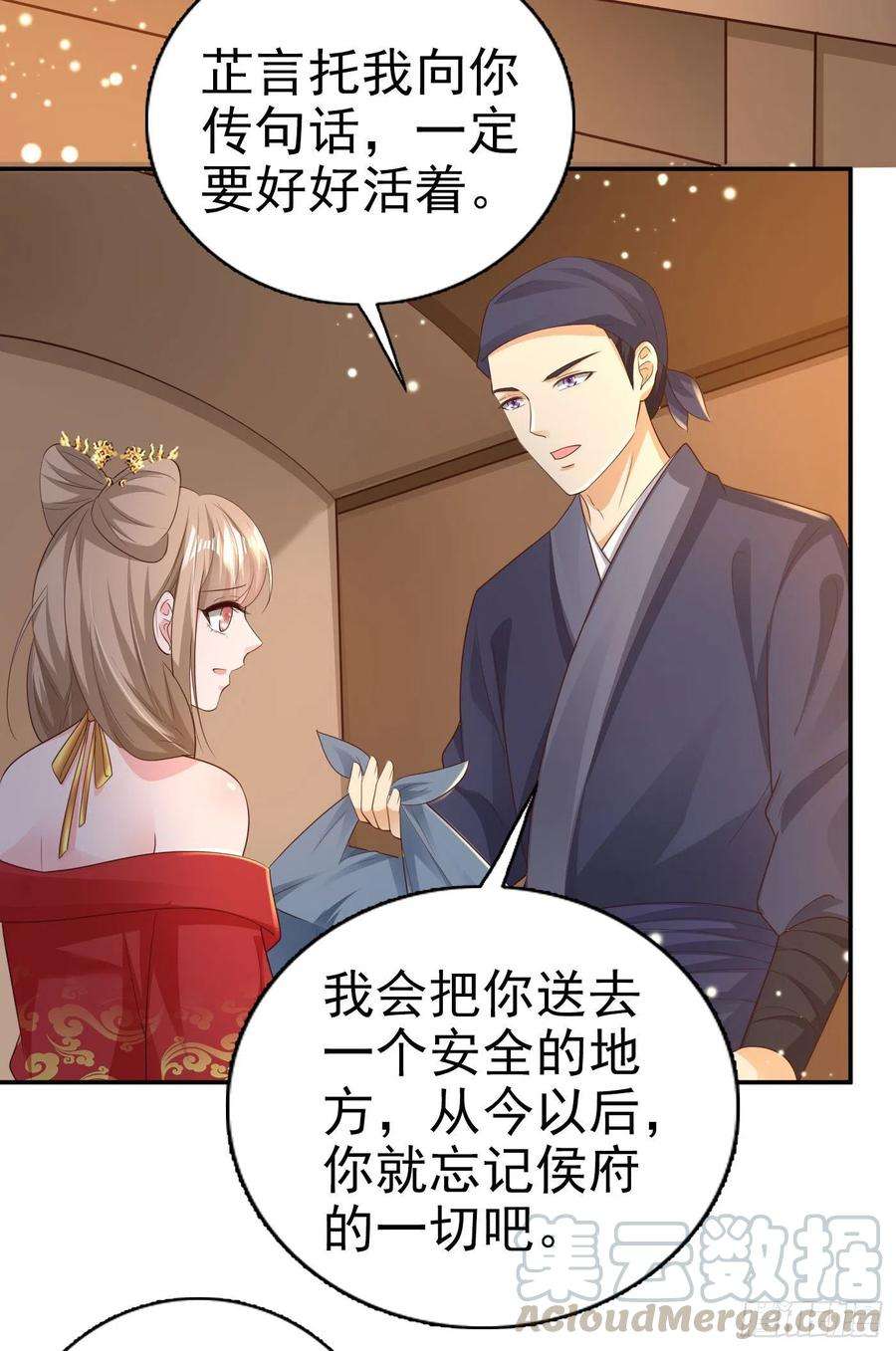 凤御邪王67话 自由