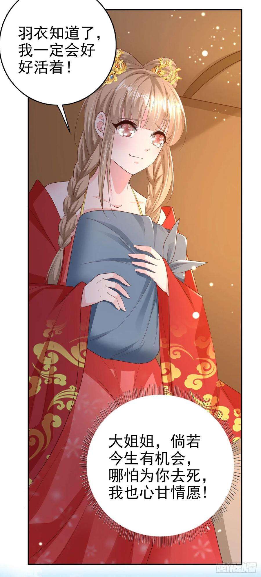 凤御邪王67话 自由