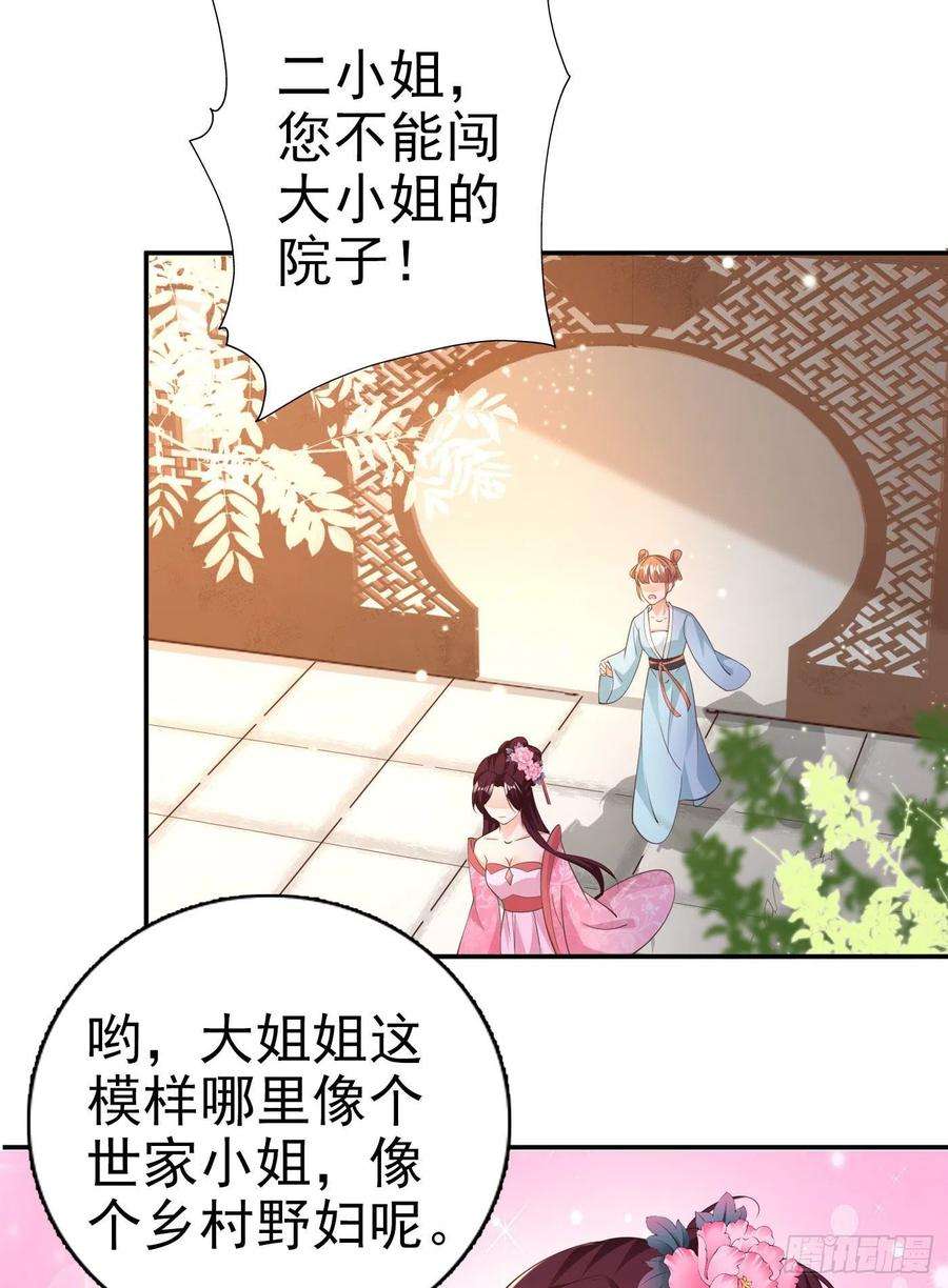 凤御邪王67话 自由