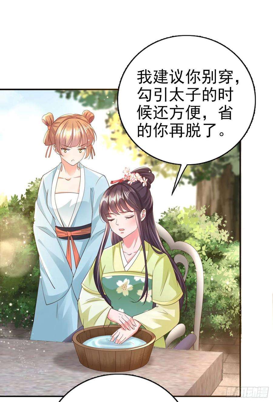 凤御邪王67话 自由