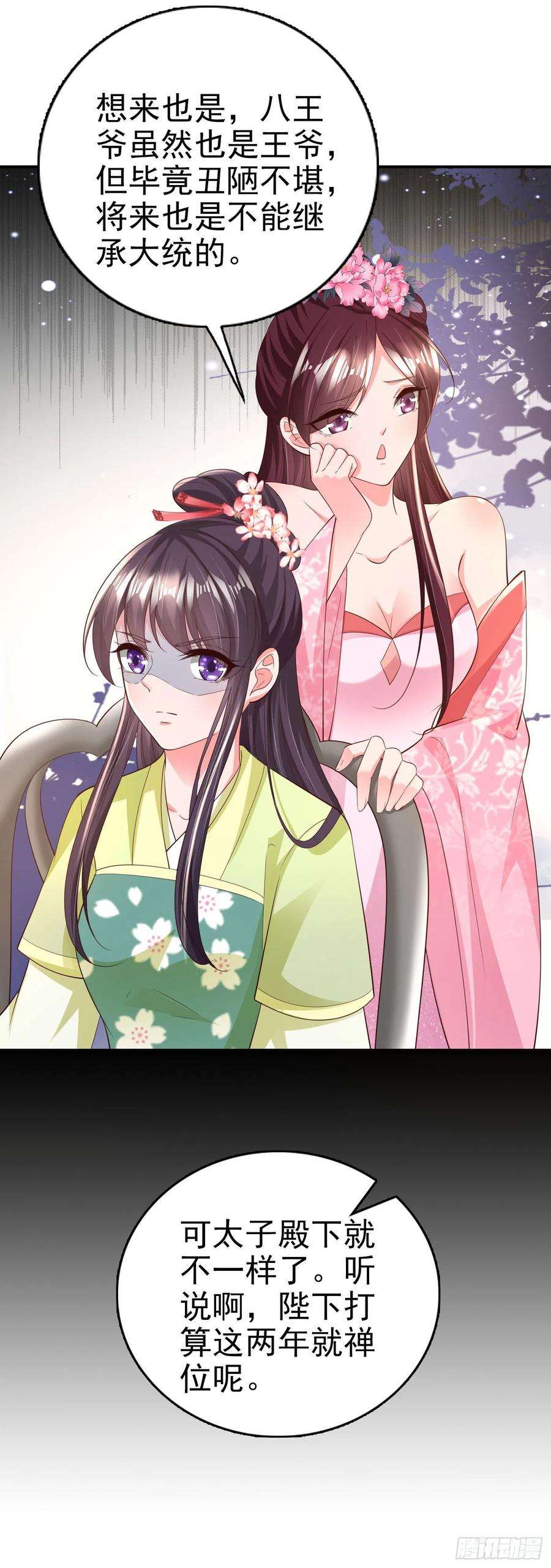 凤御邪王67话 自由