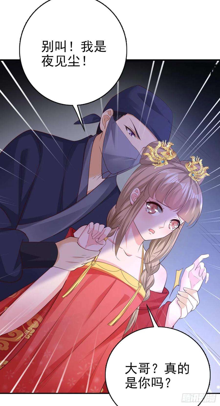 凤御邪王67话 自由