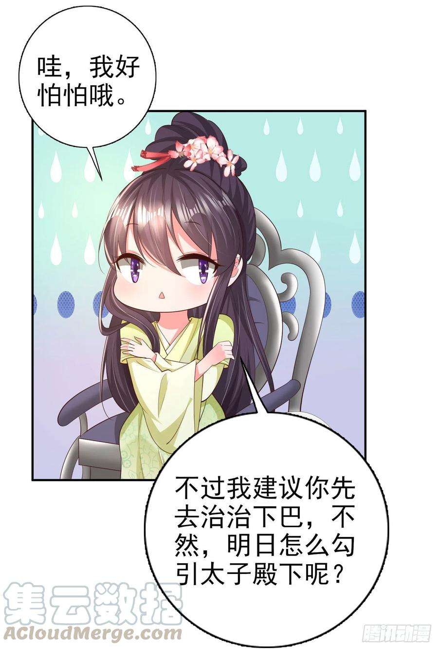 凤御邪王68话 你可真是偏心啊！