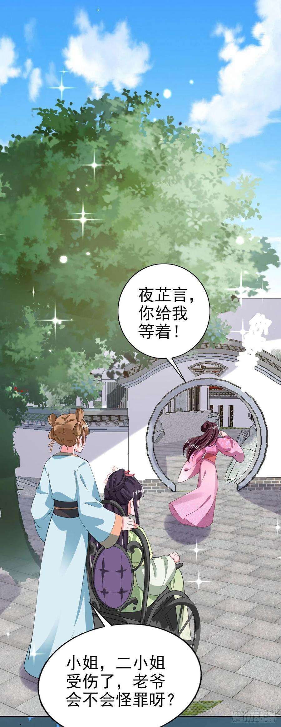 凤御邪王68话 你可真是偏心啊！