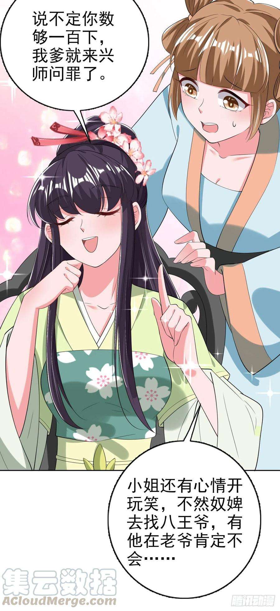 凤御邪王68话 你可真是偏心啊！