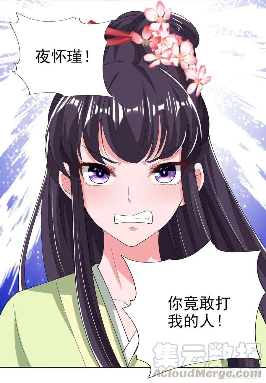 凤御邪王68话 你可真是偏心啊！