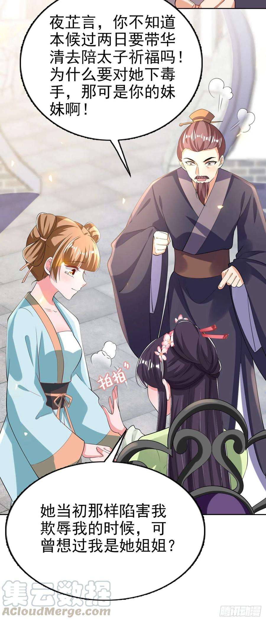 凤御邪王68话 你可真是偏心啊！