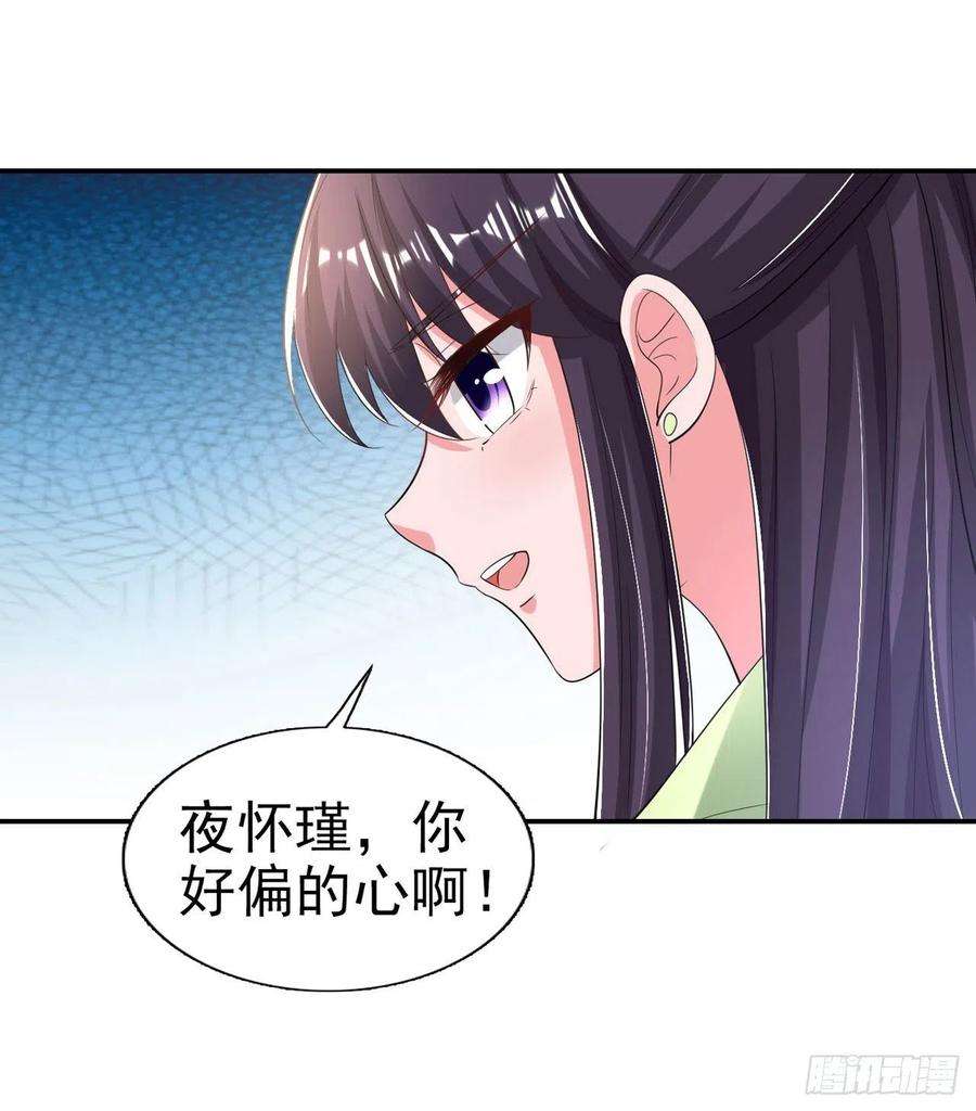 凤御邪王68话 你可真是偏心啊！