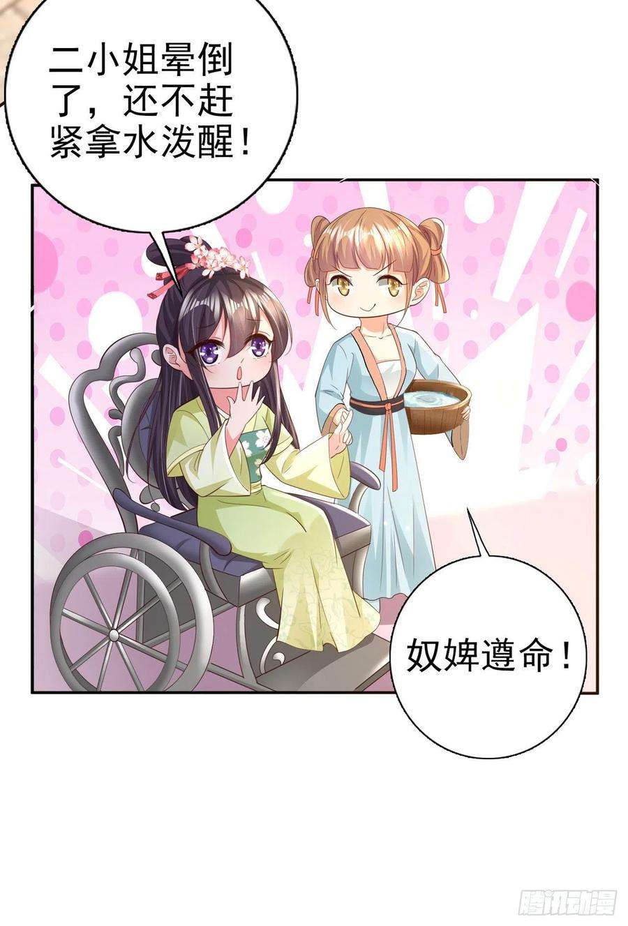 凤御邪王68话 你可真是偏心啊！