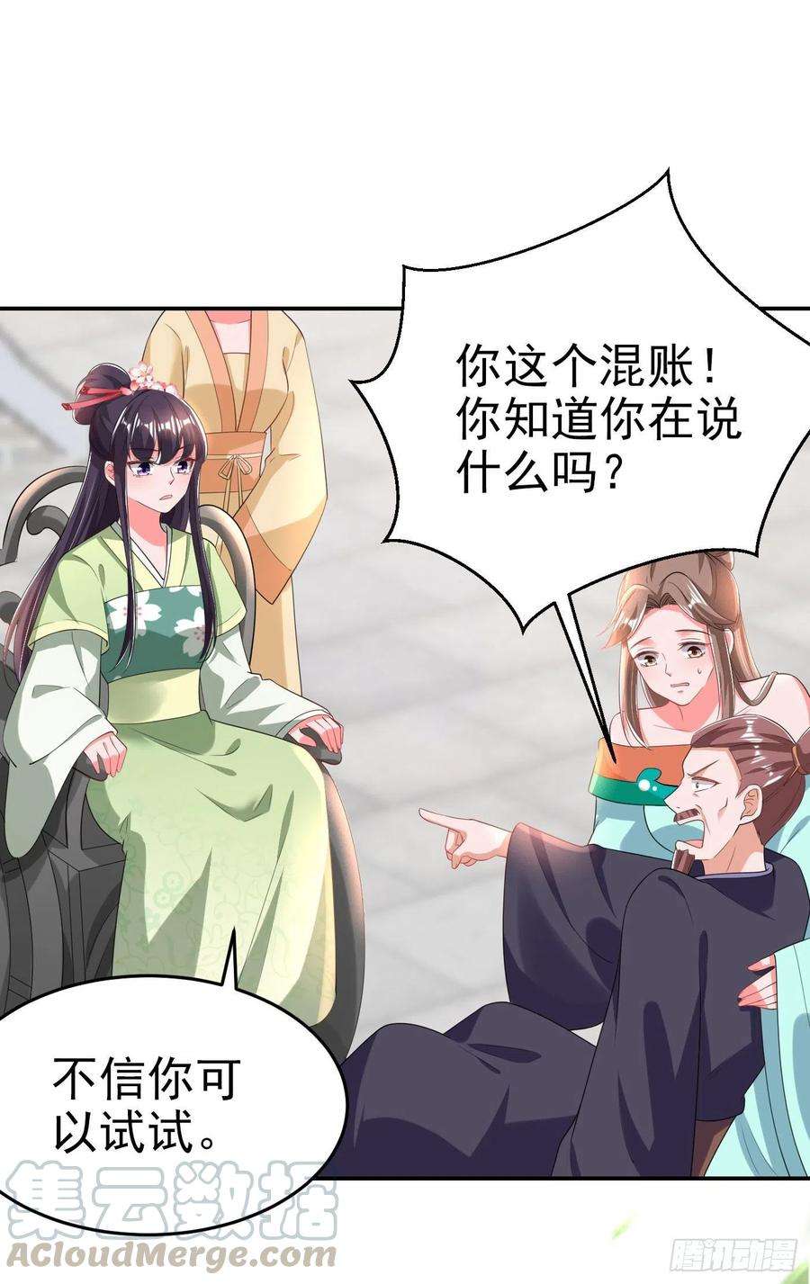 凤御邪王69话 扒了你的乌纱帽