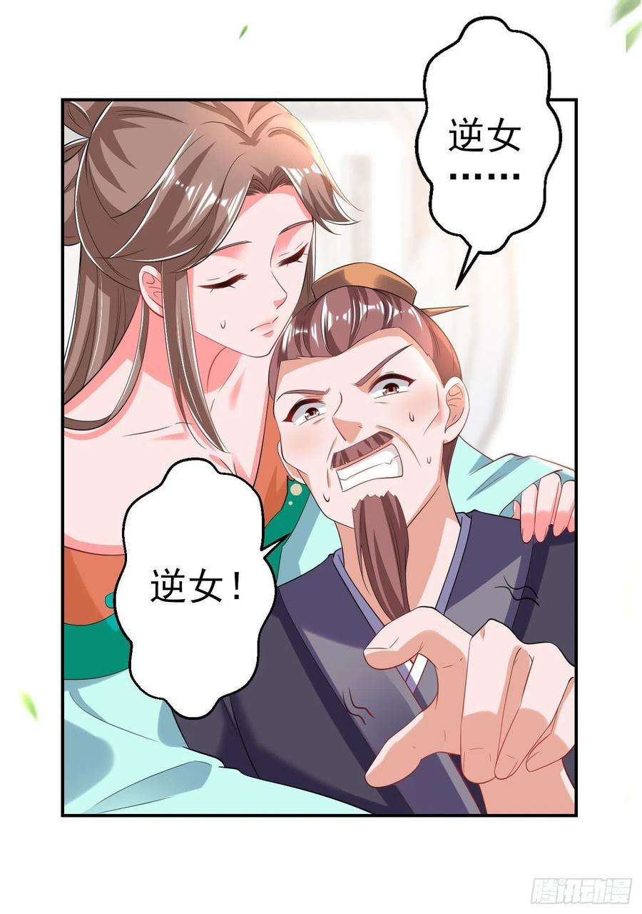 凤御邪王69话 扒了你的乌纱帽