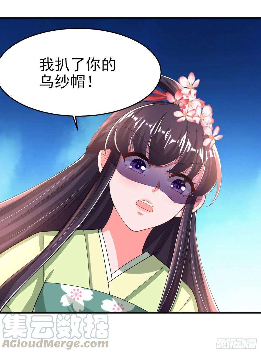 凤御邪王69话 扒了你的乌纱帽
