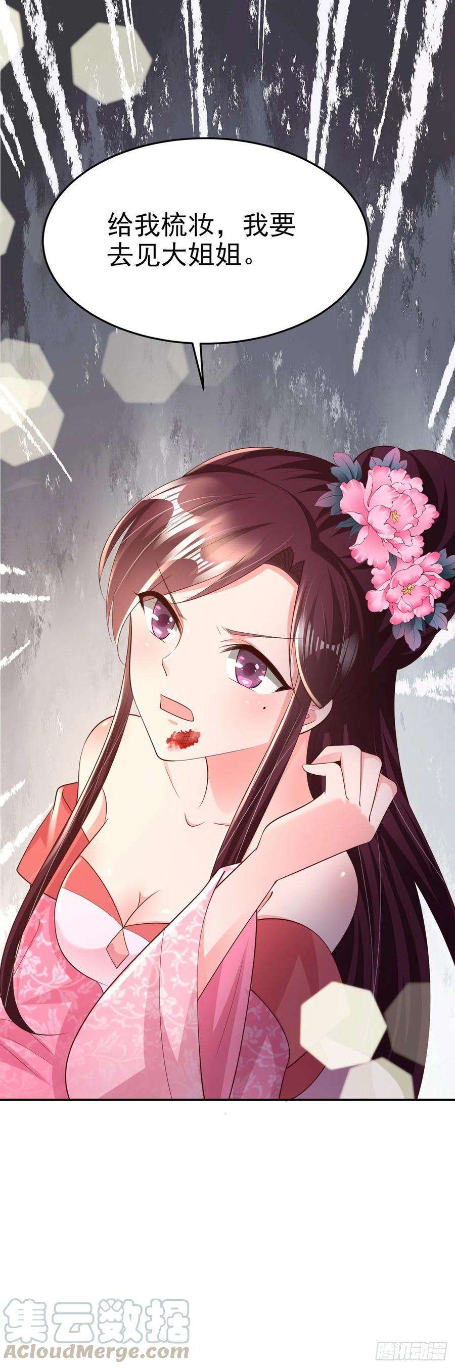 凤御邪王70话 求药