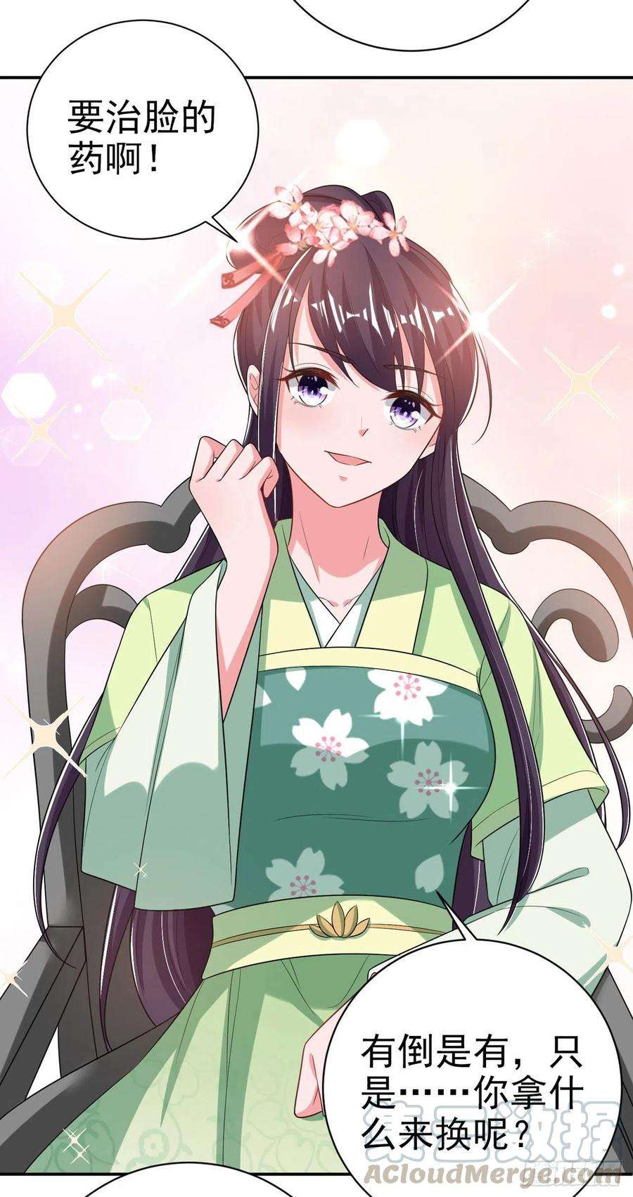 凤御邪王70话 求药