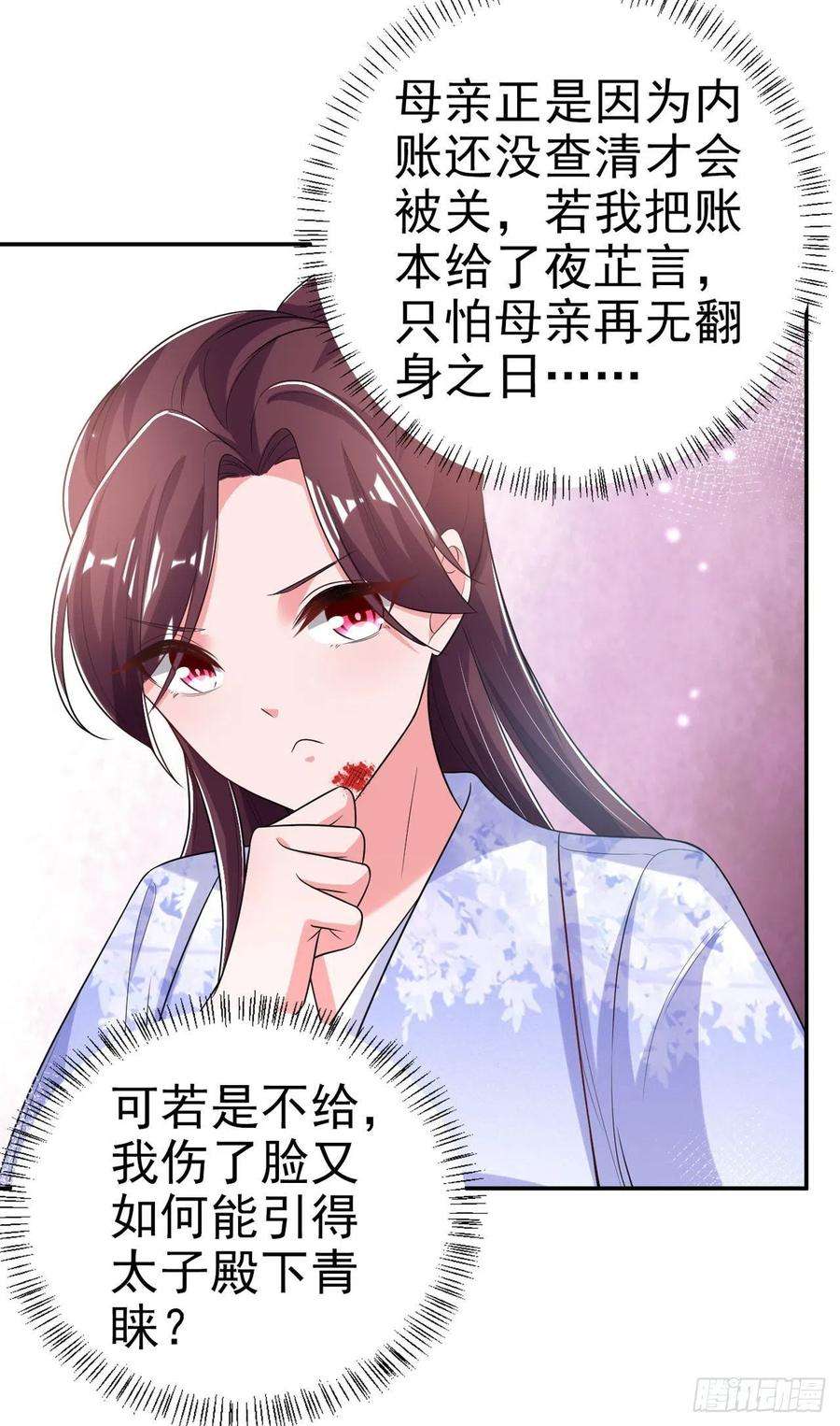 凤御邪王70话 求药