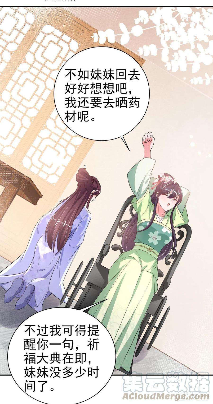 凤御邪王70话 求药