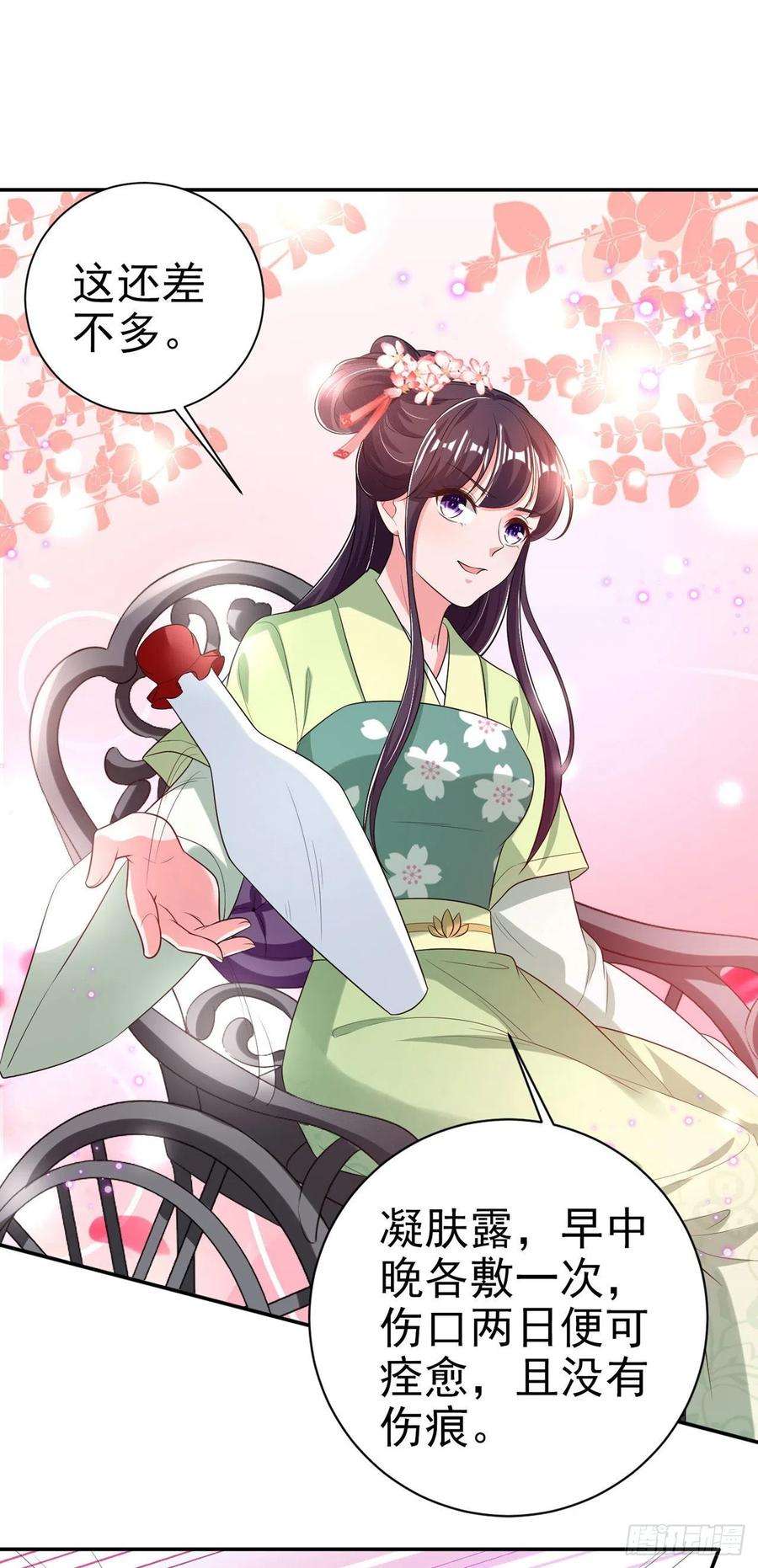 凤御邪王70话 求药