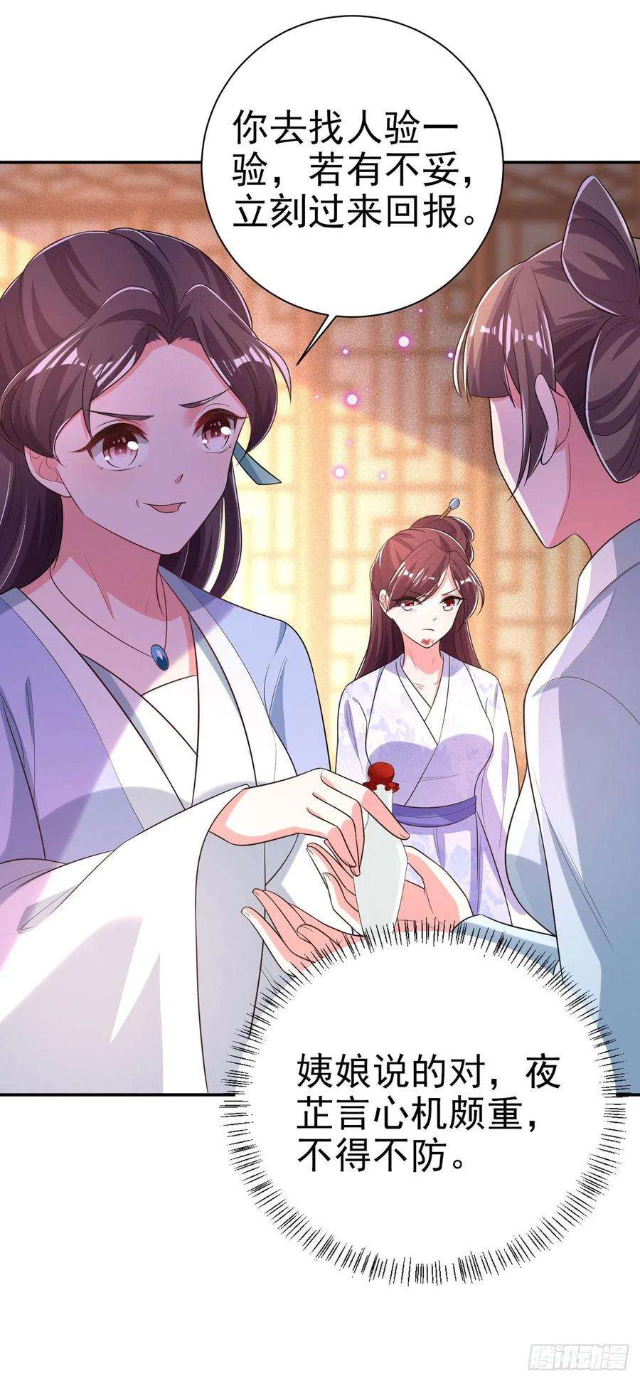 凤御邪王70话 求药