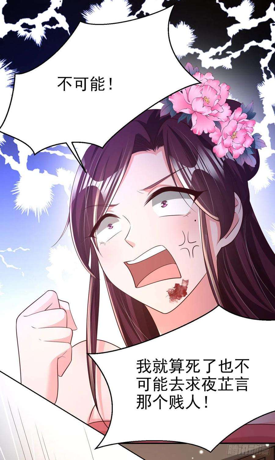 凤御邪王70话 求药