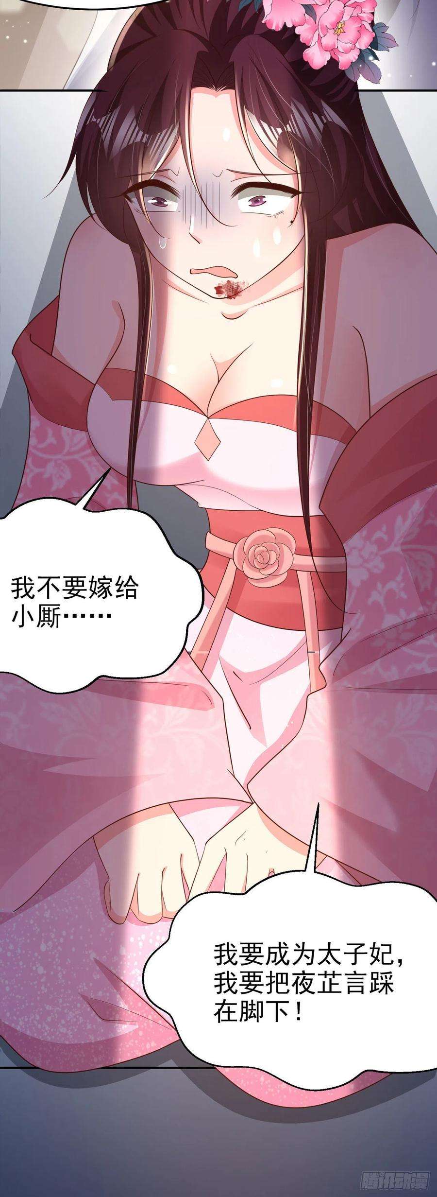 凤御邪王70话 求药