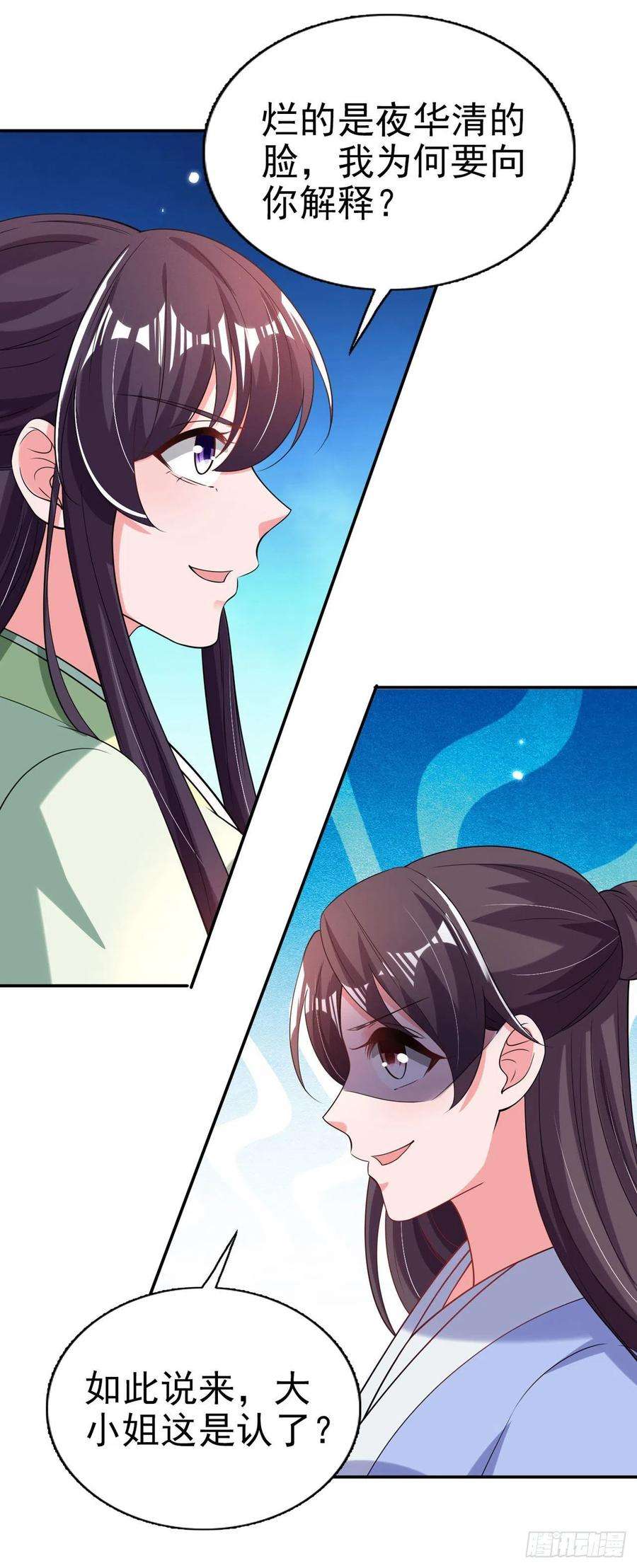 凤御邪王71话 报官