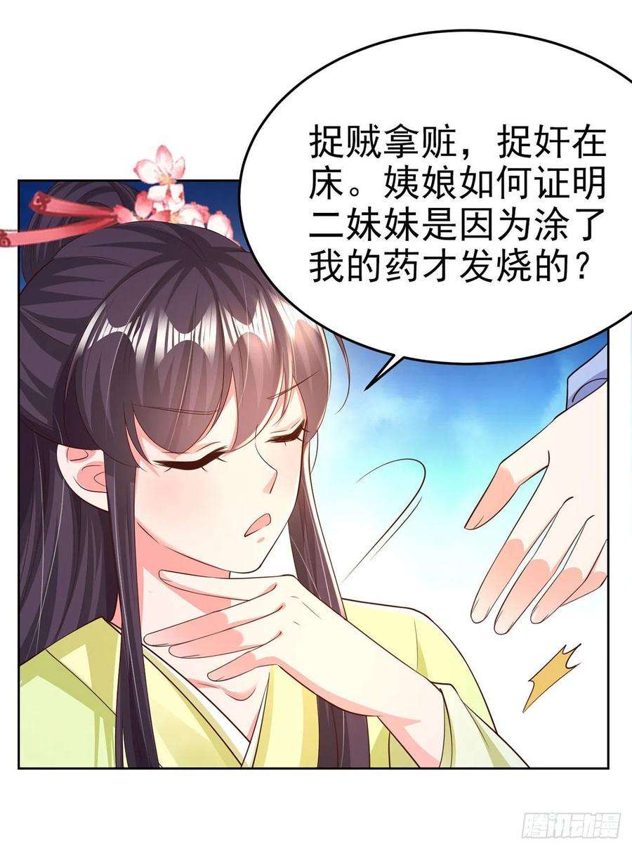 凤御邪王71话 报官