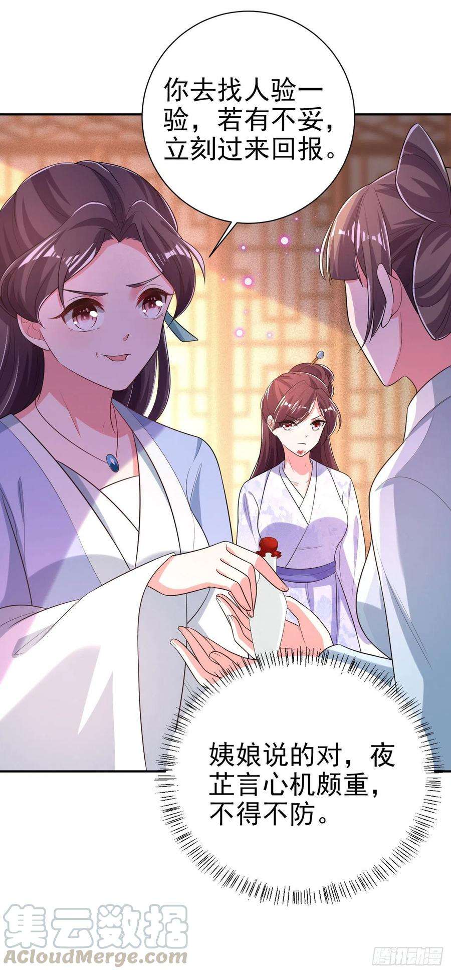 凤御邪王71话 报官