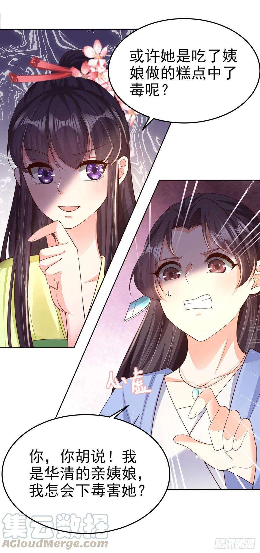 凤御邪王71话 报官