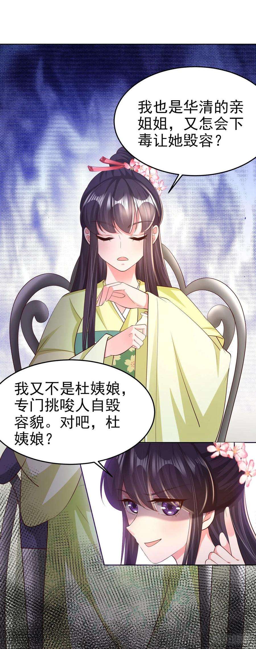 凤御邪王71话 报官