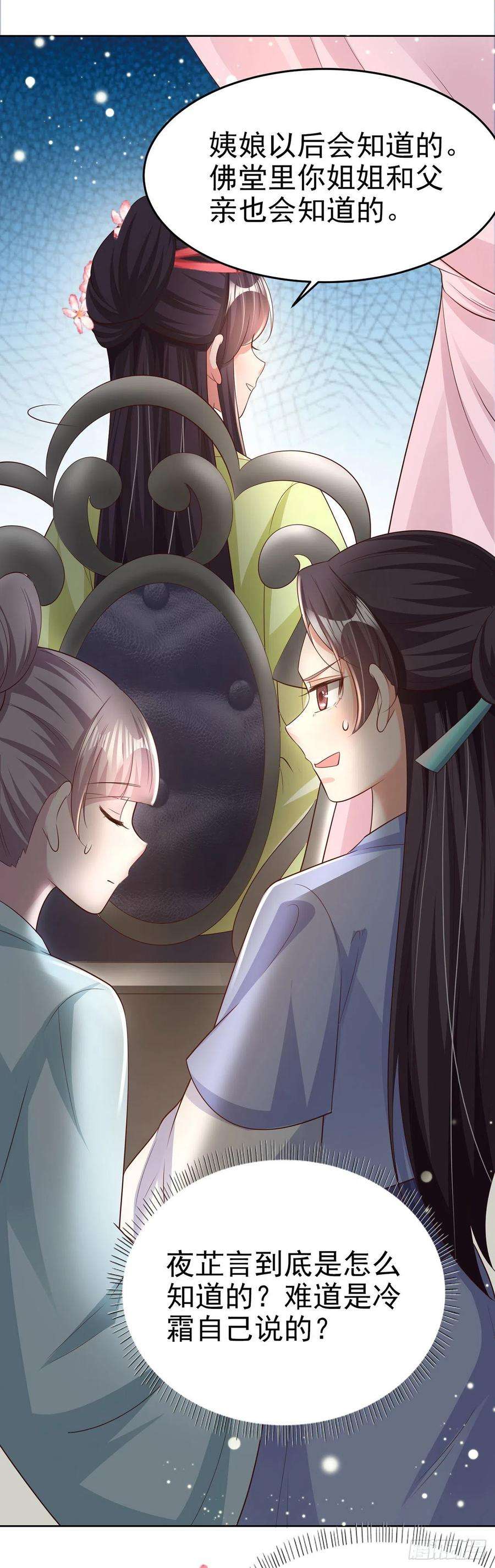 凤御邪王71话 报官