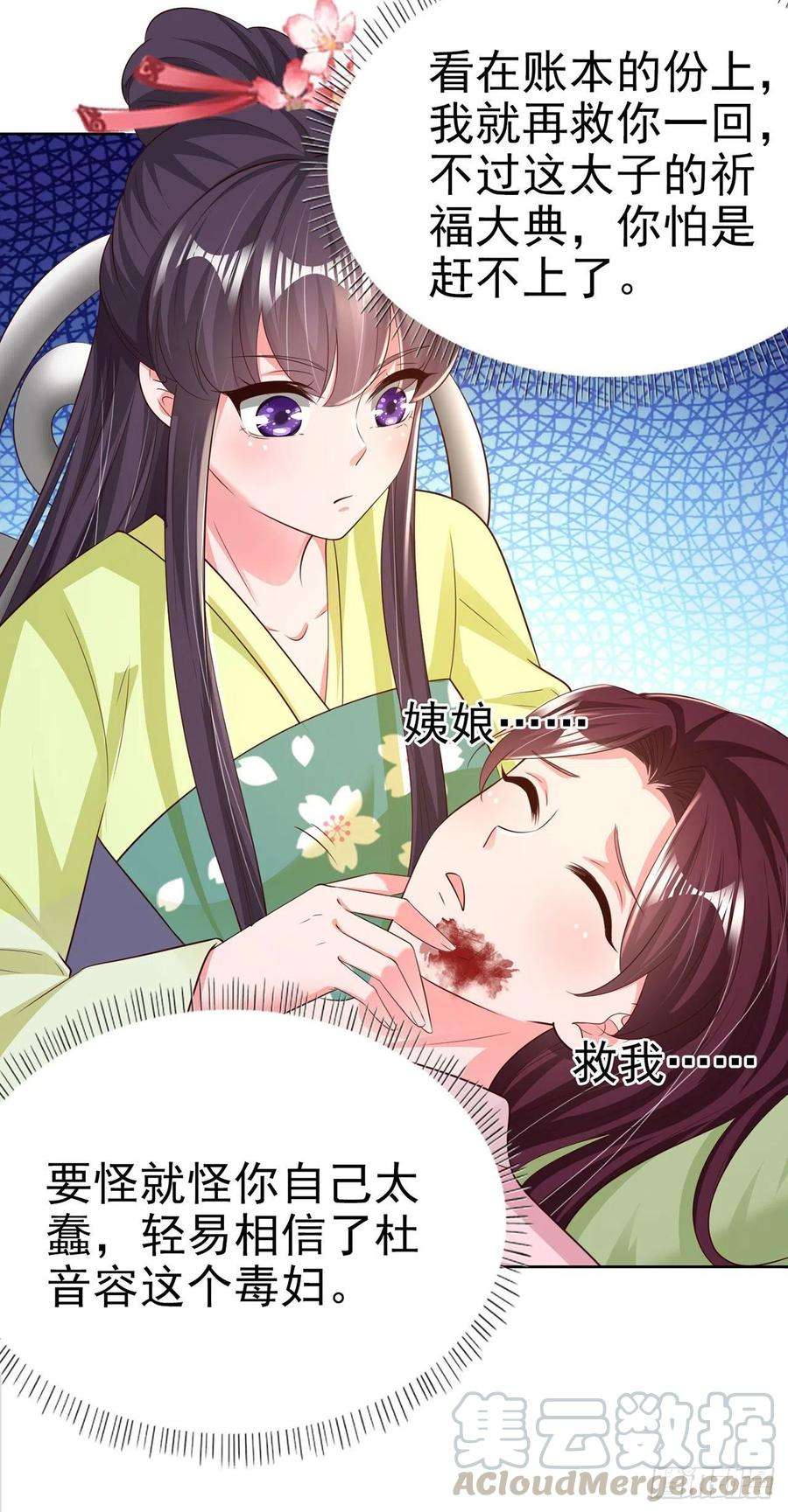 凤御邪王71话 报官