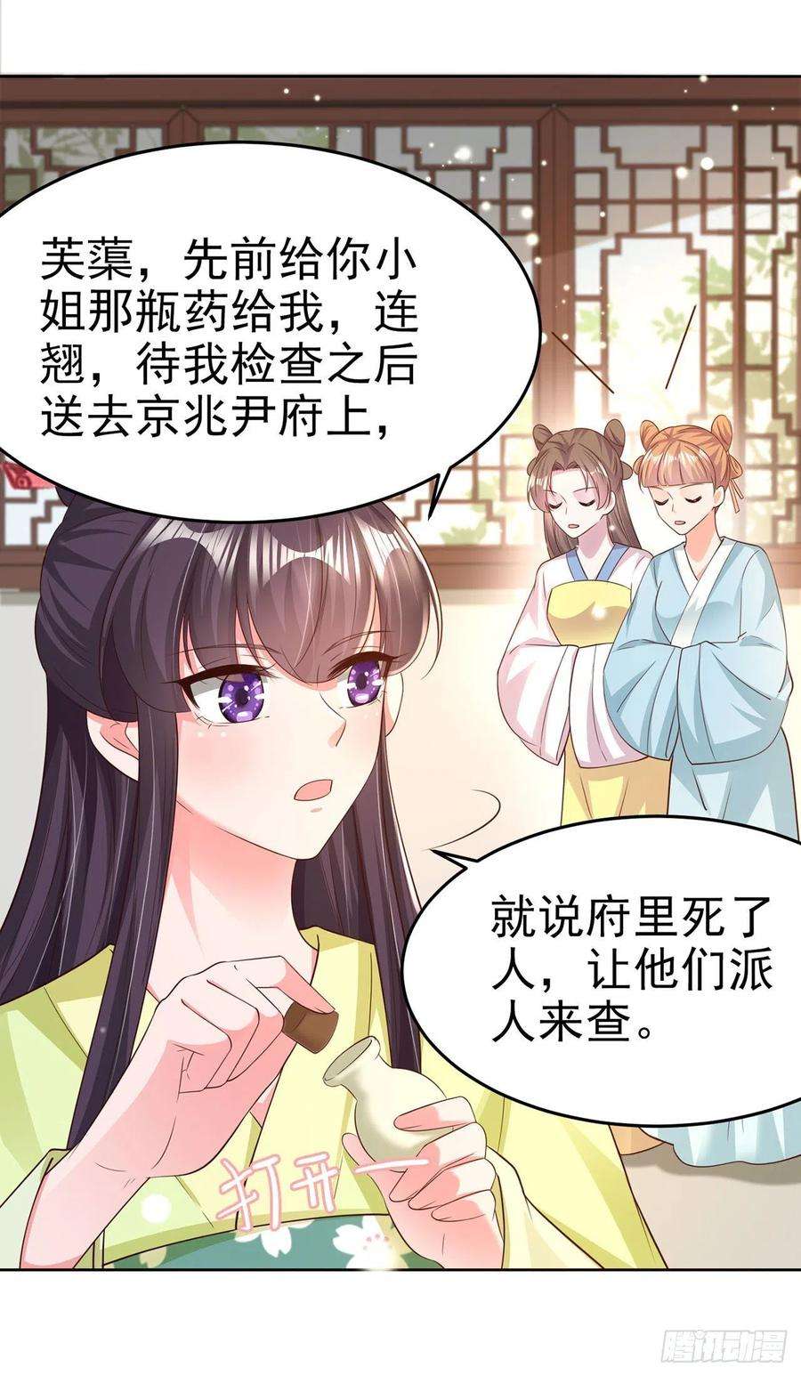 凤御邪王71话 报官