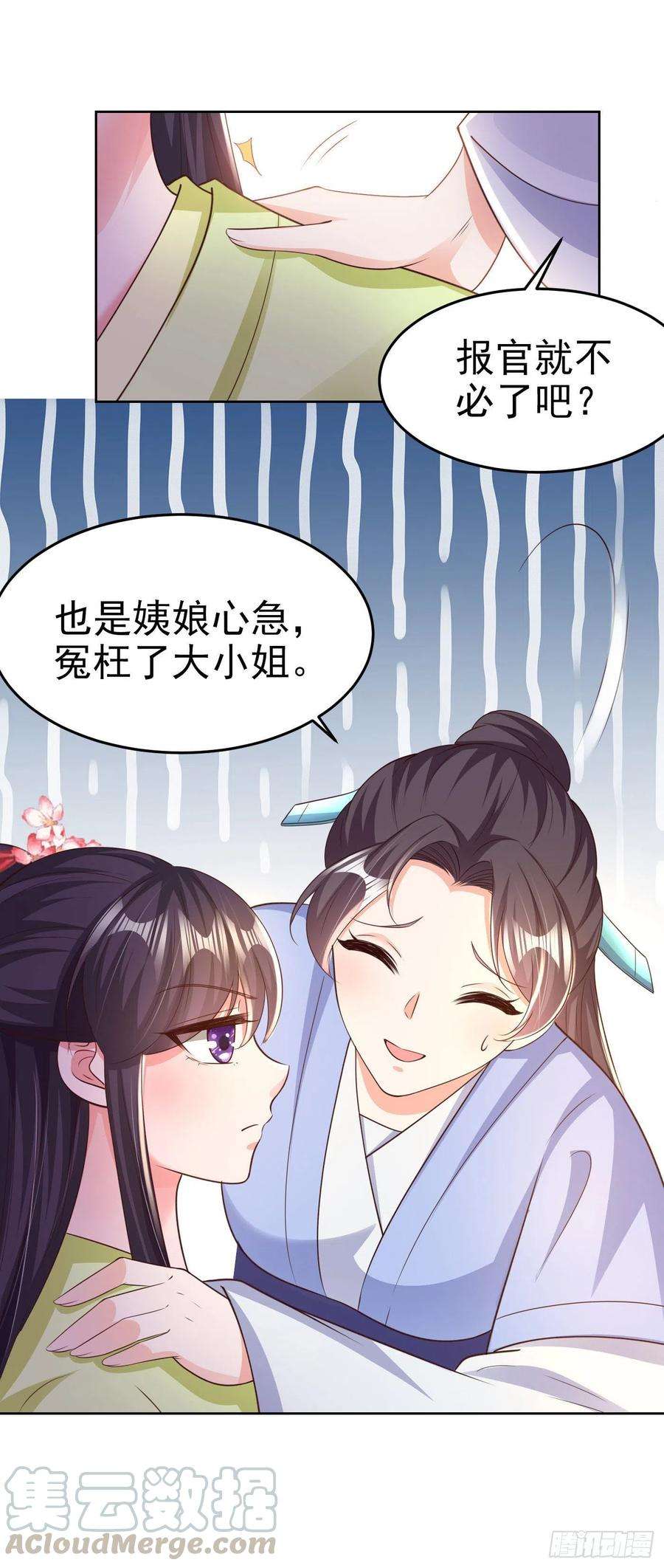 凤御邪王71话 报官