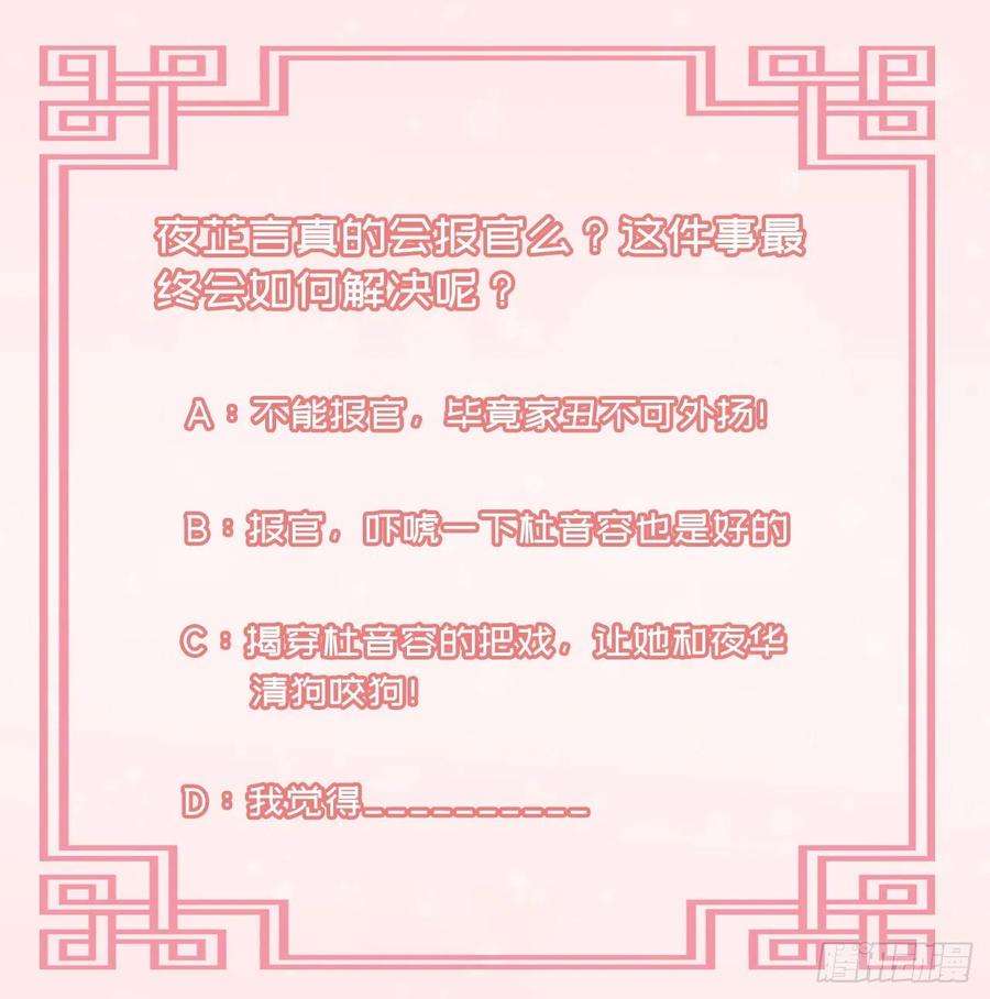 凤御邪王71话 报官