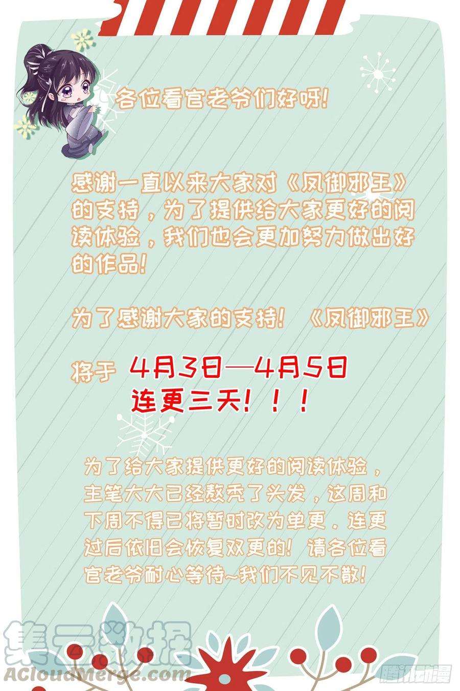 凤御邪王71话 报官