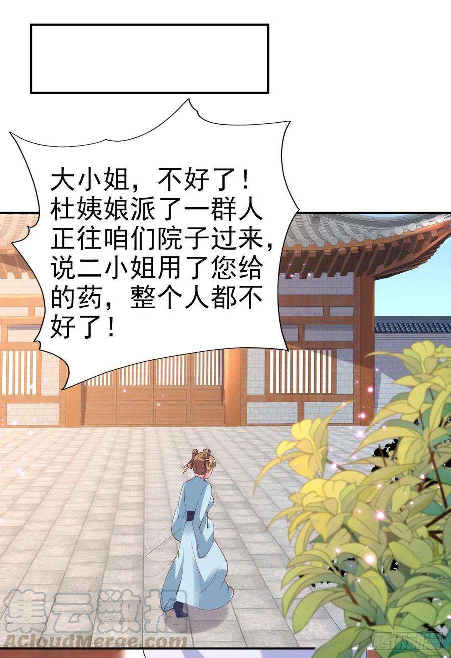 凤御邪王71话 报官