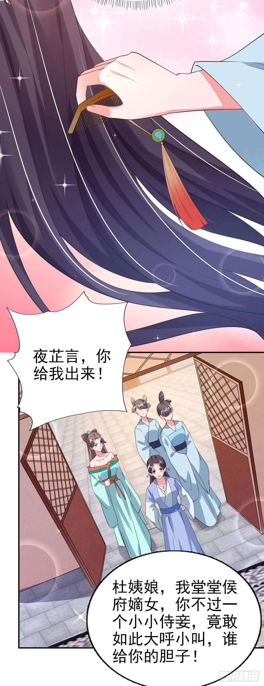 凤御邪王71话 报官