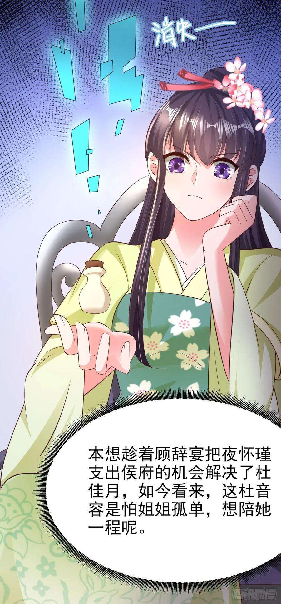 凤御邪王72话 杀人灭口