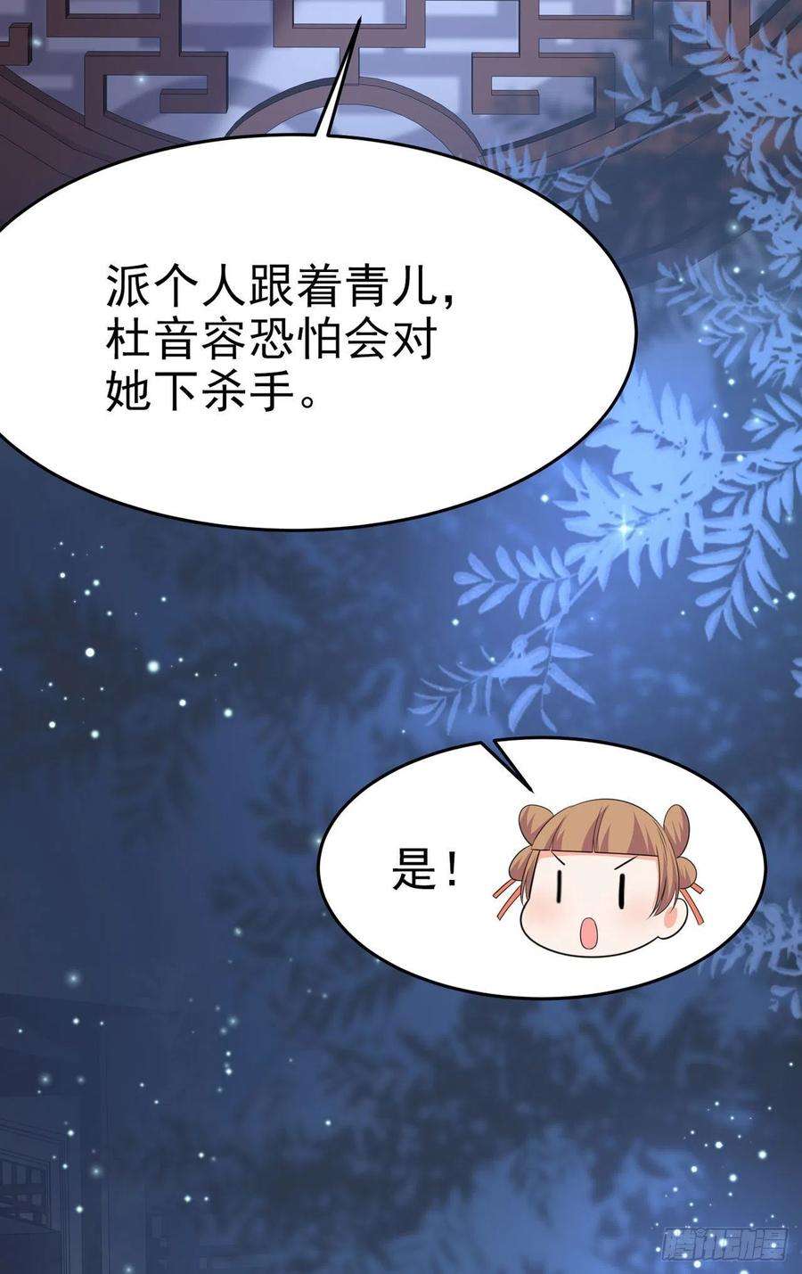 凤御邪王72话 杀人灭口