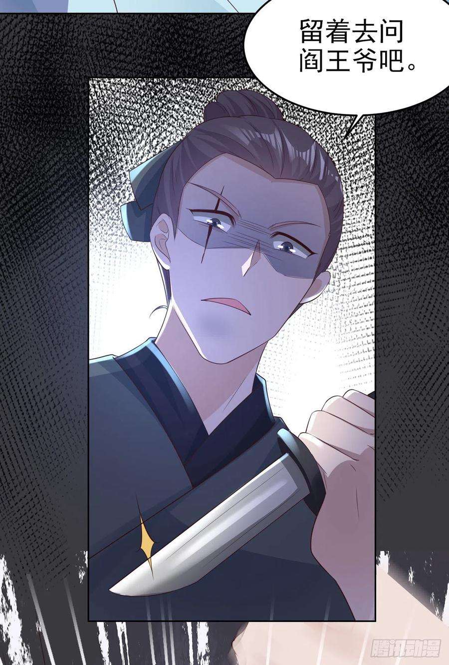 凤御邪王72话 杀人灭口