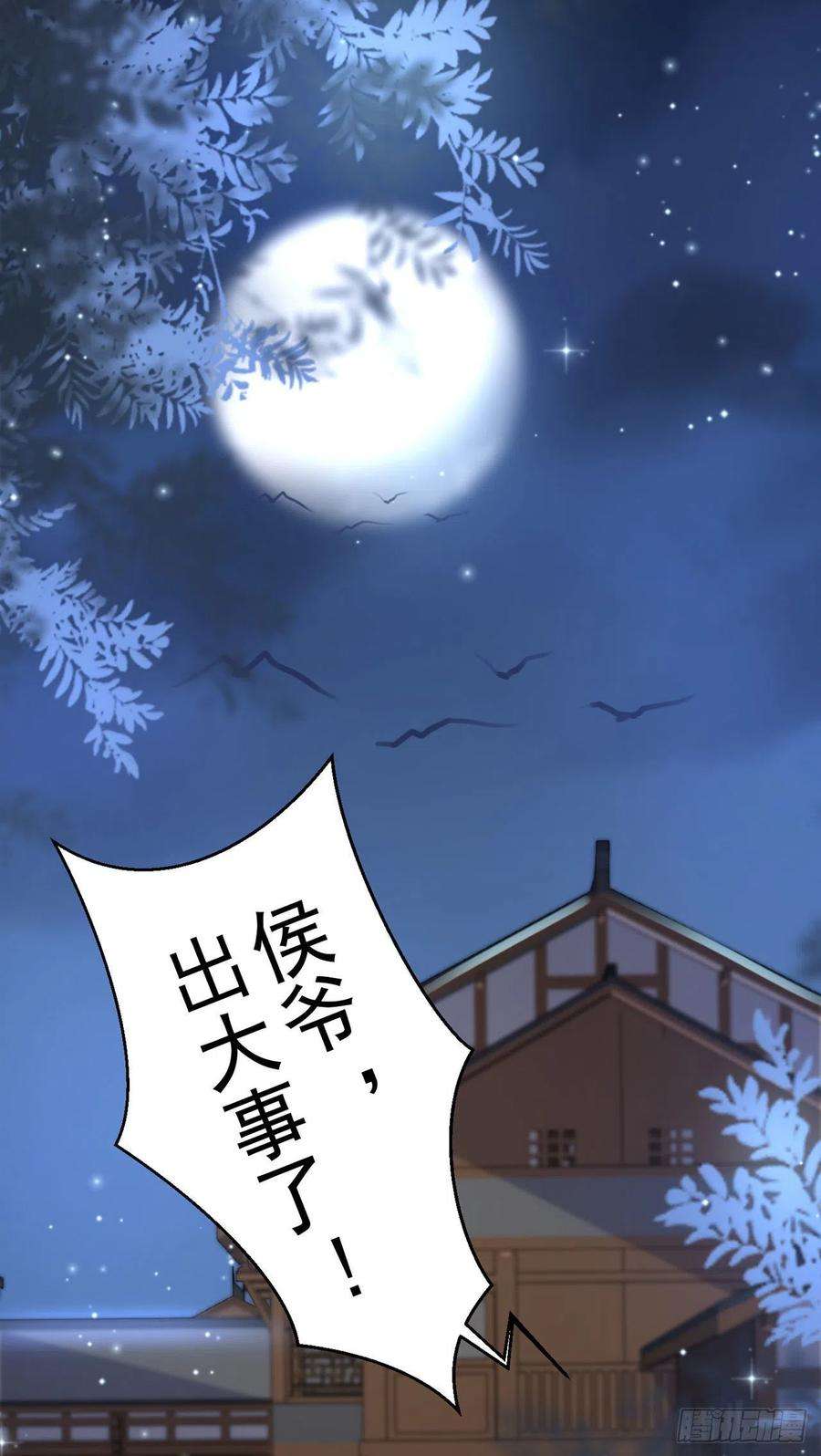 凤御邪王72话 杀人灭口