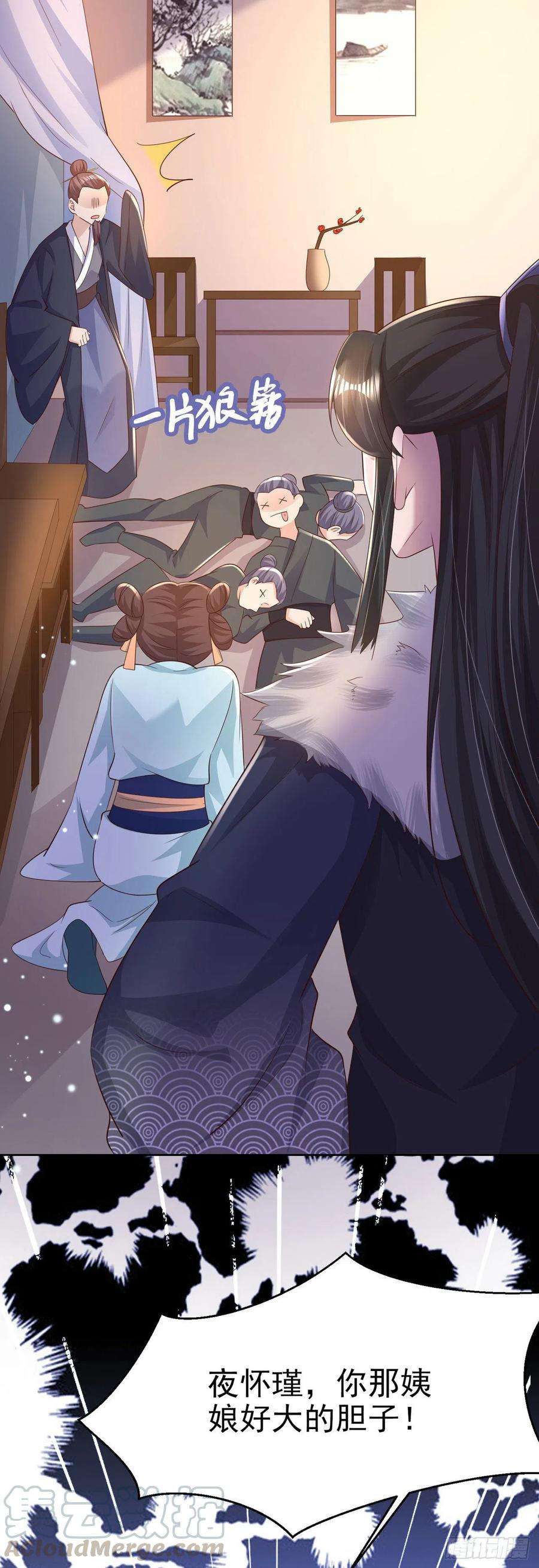 凤御邪王72话 杀人灭口