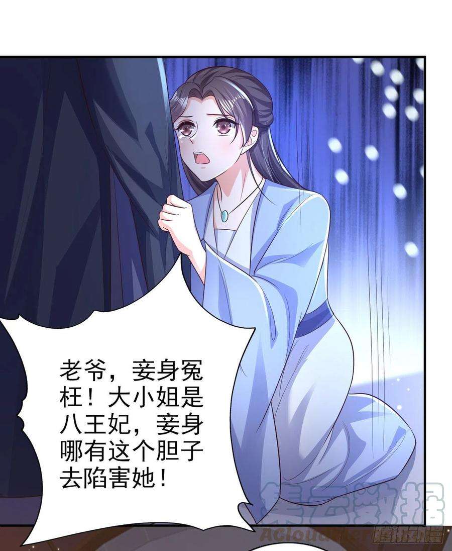 凤御邪王73话：有人撑腰的感觉真好