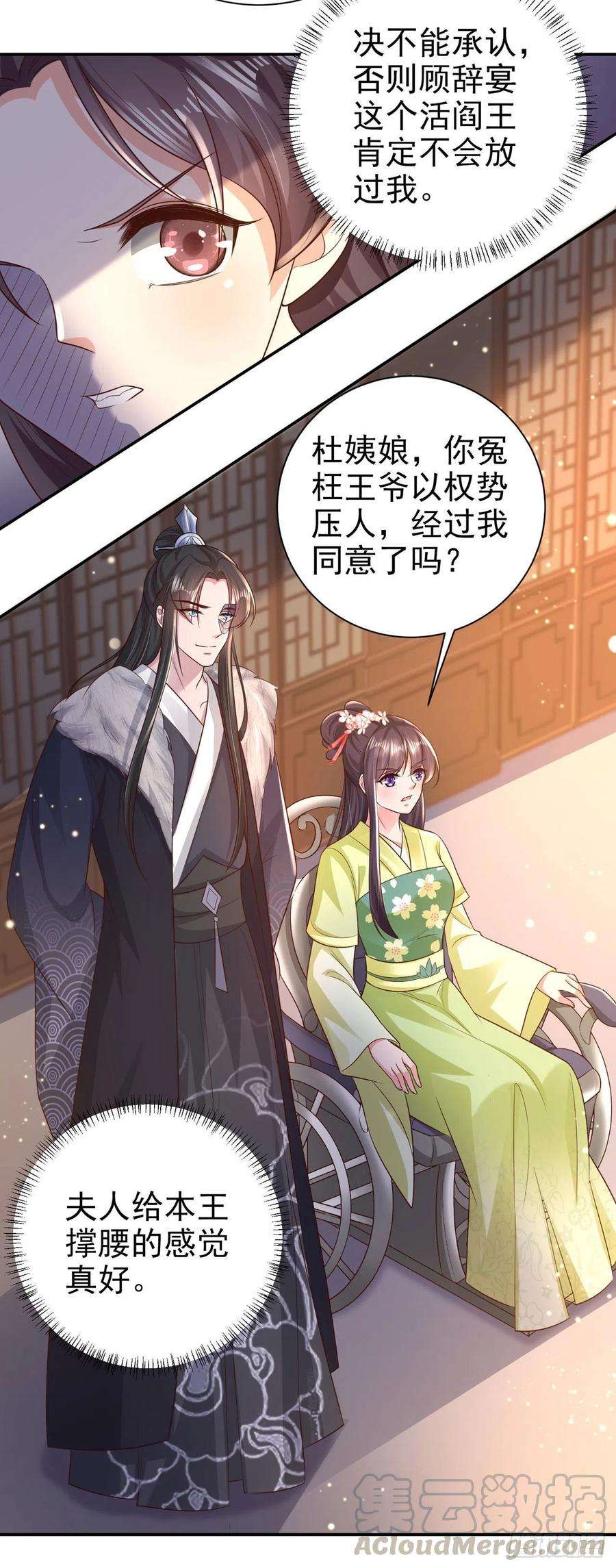 凤御邪王73话：有人撑腰的感觉真好