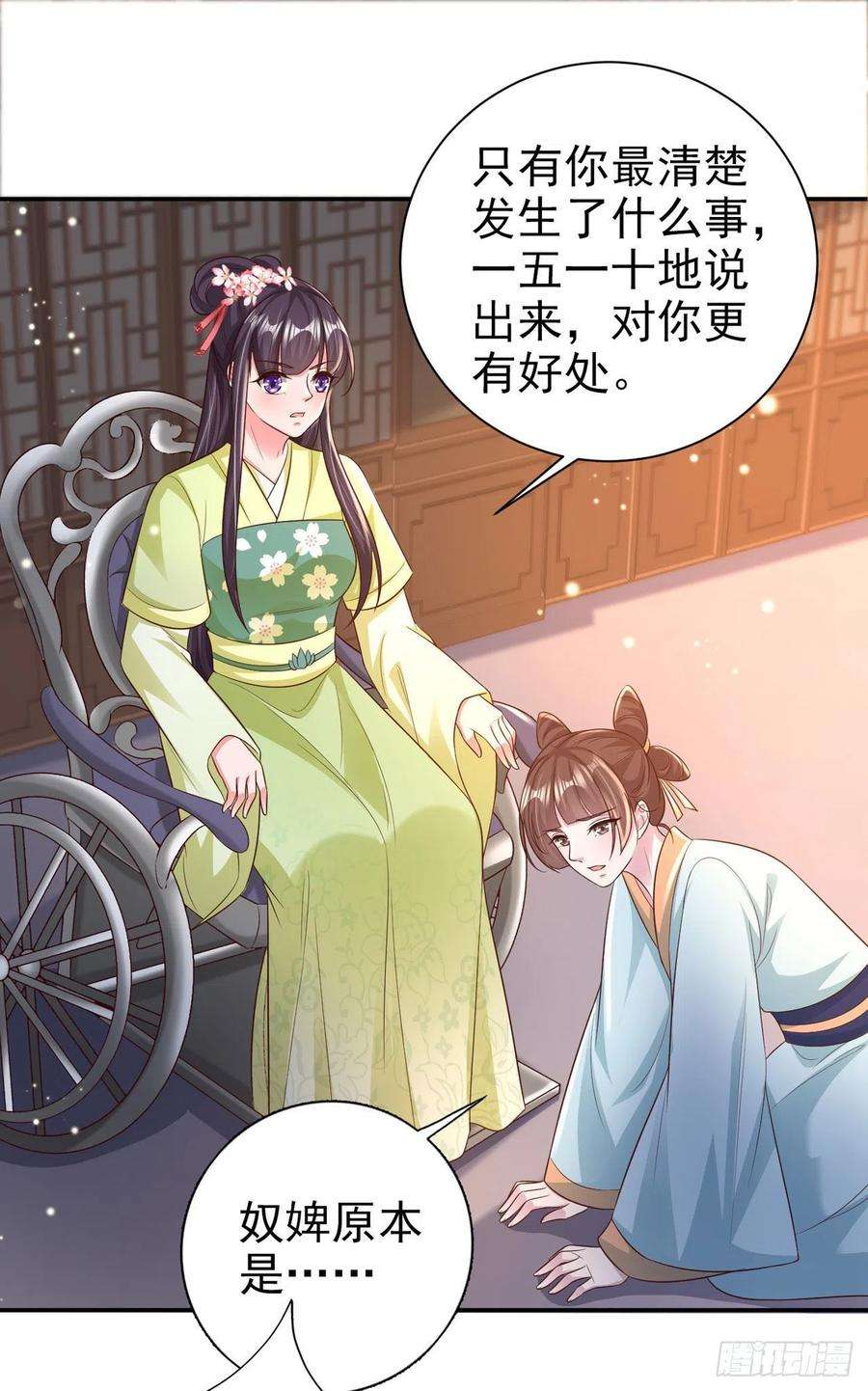 凤御邪王73话：有人撑腰的感觉真好