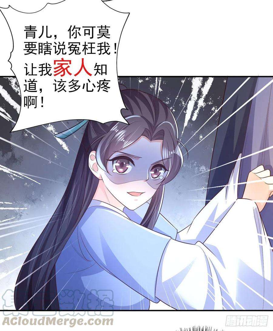 凤御邪王73话：有人撑腰的感觉真好