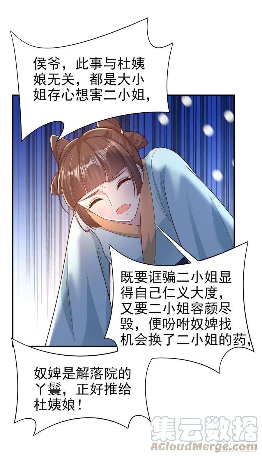 凤御邪王73话：有人撑腰的感觉真好