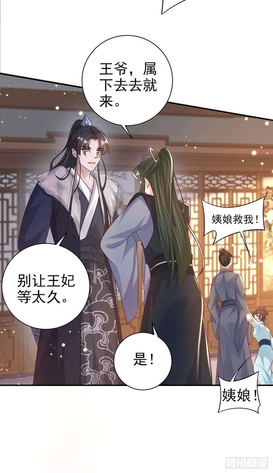 凤御邪王73话：有人撑腰的感觉真好